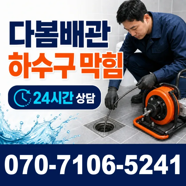 대구 달서구 장동 지붕누수 상담 이미지 2