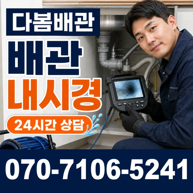대구 달서구 장동 지붕누수 상담 이미지 3