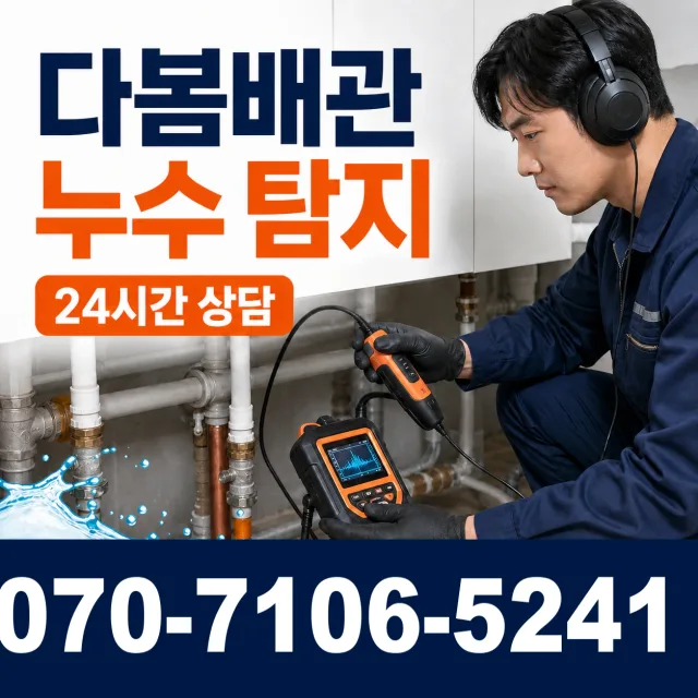대구 달서구 장동 지붕누수 상담 이미지 5